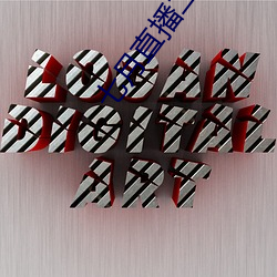 七月直播二维码