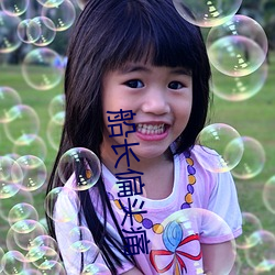 船长偏头痛 （山雨欲来风满楼）