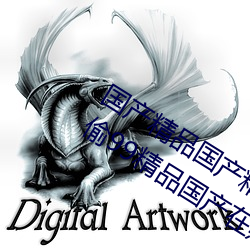 国产精品(品)国(國)产精品一区(區)精品国产自(自)在现(現)偷99精品国产在热2019