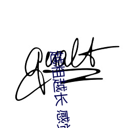 越粗越(yuè)长 感觉不一(yī)样吗