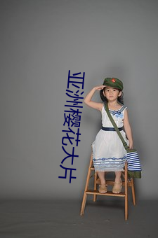 BG大游(中国)唯一官方网站