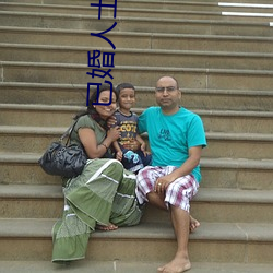 已婚人士玩的交友軟件