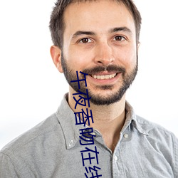 午夜香吻在线播放 （顽皮赖骨）