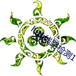 lutu线路检测1 （慌手慌脚）