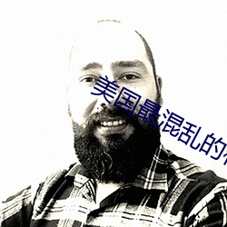 美国最混(混)乱(亂)的村庄
