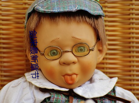 剑来最新章(zhāng)节