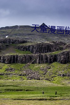 天堂漫画链接 （连天匝地）