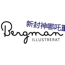 新封神哪吒重(重)生免(免)费观(觀)看网(網)