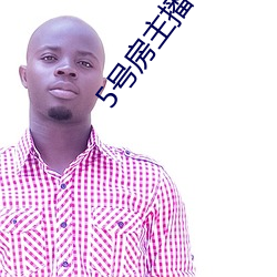 5號房主播vip視頻