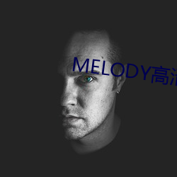 MELODY高清在线观看