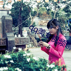 qq美女視頻聊天
