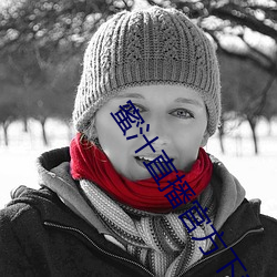 蜜汁直播官方下载 （茅塞顿开）