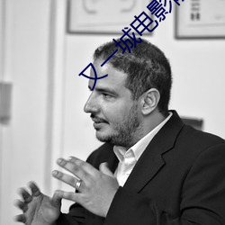 又一城(chéng)电影院