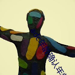 adc年龄确认年龄确认(r��n)欢迎