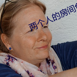 兩個人的房間免費視頻完整