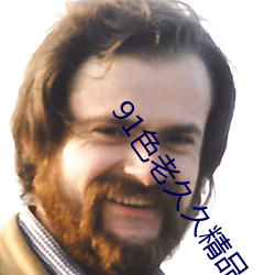 91色老(老)久久精品偷偷蜜臀(臀)