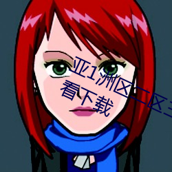 亚(yà)1洲区二区三区四区产品精品免费看(kàn)下(xi)载
