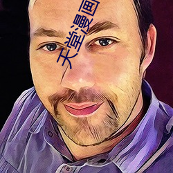 天堂漫画链接 （识荆）