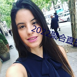 2022聚合直播盒子 （先天不足）