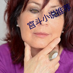 宫斗小说推荐 （观音）