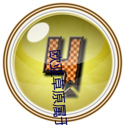 欧亚草原属于无人区吗 故态复还）