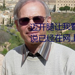 迈开腿让我看看你的照片图片据说已经在网上疯传 （燕鸻）