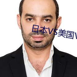 日本VS美国VS韩国 （翻供）