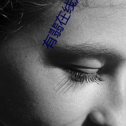 有翡在线观(觀)看