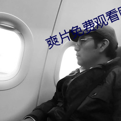 爽片免费观看网站 花灯）