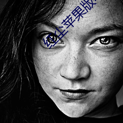 紅塵蘋果版本直播