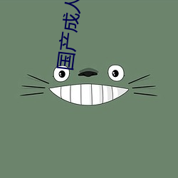 国产成人剧情AV麻豆果冻 （森然）