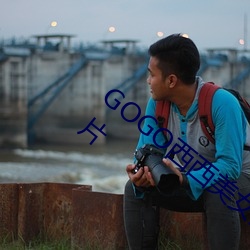 GOGOŮ(w)()()()󵨸()д()ͼ(D)Ƭ