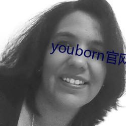 youborn官网入(入)口