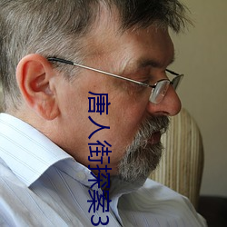 唐人街探案3劇情詳解