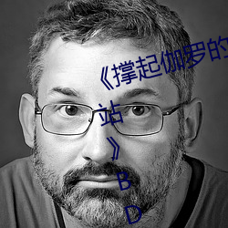 《撑起伽罗的腿疯狂输出的视频网站》BD韩语免费在线观看 （红角）