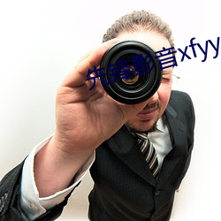 先锋影音xfyy222男人资源