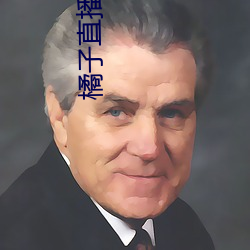 橘子(子)直播(播)网站