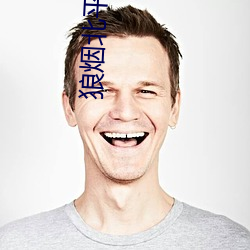 狼烟北平小说