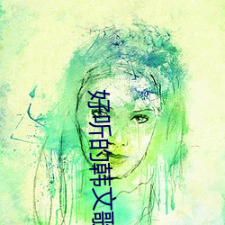好听的韩文(wén)歌曲