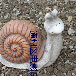 通州區電影院