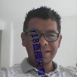 r18直播尖(jiān)雪碧直播