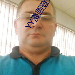 YY漫画登录页面(YY漫画登录页面(miàn)入口弹窗(chuāng))(暂无下载链(liàn)接)