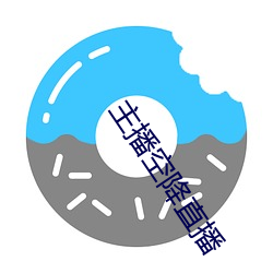 主播空降直播 （精髓