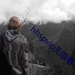 hhspvip无限看