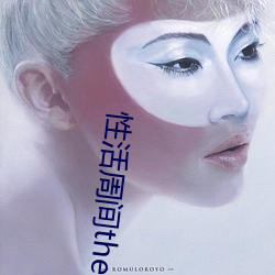 性活周间theanimatio