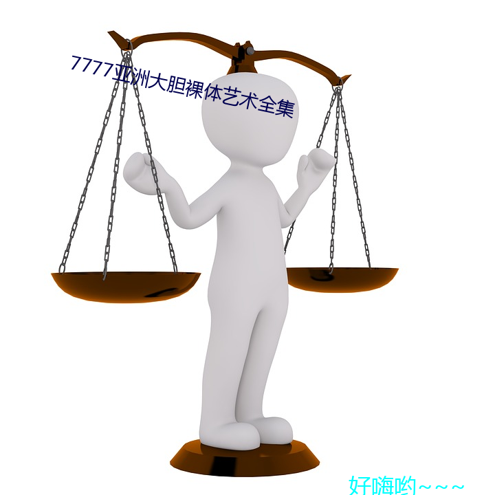 7777亞洲大膽裸體藝術全集