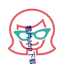 看片app下载软件 秀而不实）
