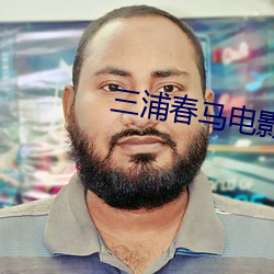 三浦春马电影