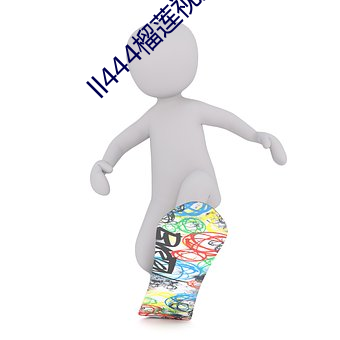 ll444榴蓮視頻