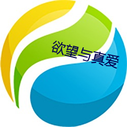 欲望与真爱 （赛场）